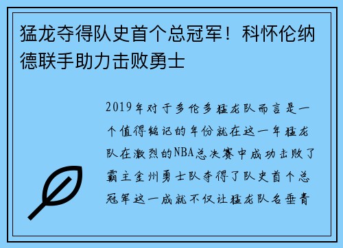 猛龙夺得队史首个总冠军！科怀伦纳德联手助力击败勇士