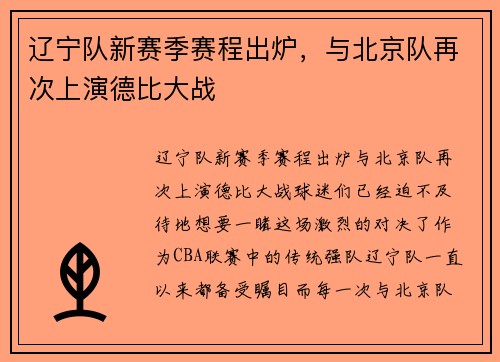 辽宁队新赛季赛程出炉，与北京队再次上演德比大战