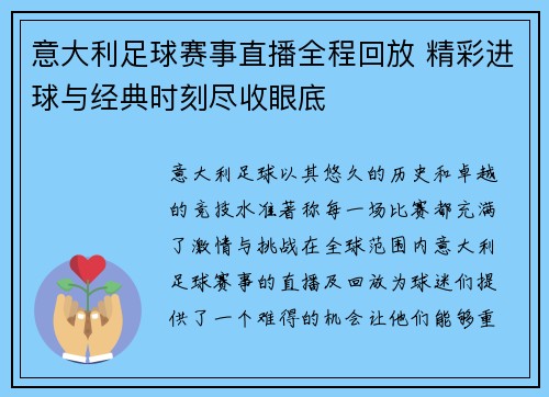 意大利足球赛事直播全程回放 精彩进球与经典时刻尽收眼底