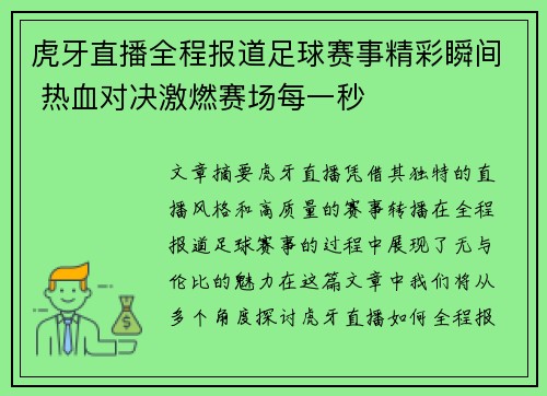 虎牙直播全程报道足球赛事精彩瞬间 热血对决激燃赛场每一秒